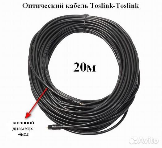 Оптический кабель Toslink 20 метров spdif 4 мм