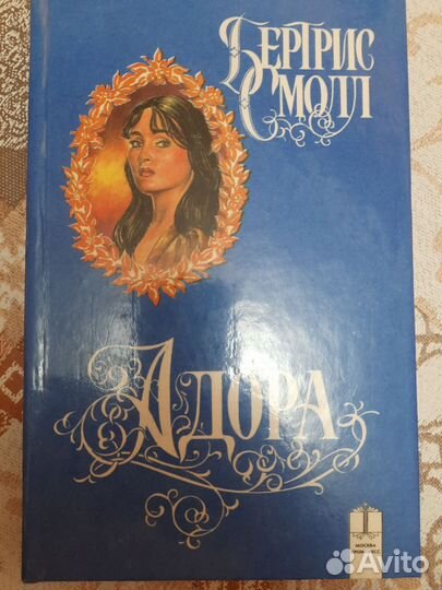 Книга Бертрис Смолл