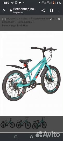 Велосипед rush hour