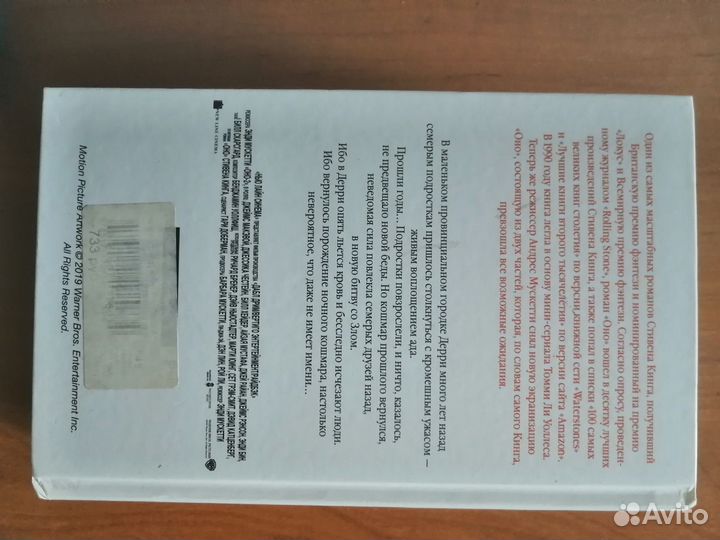 Стивен Кинг оно