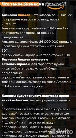 Инвестиции, пассивный доход, обучение Amazon USA