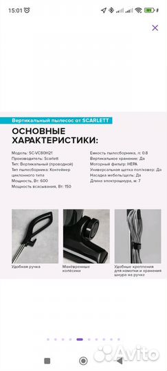 Вертикальный пылесос Scarlett SC-VC80H21 новый