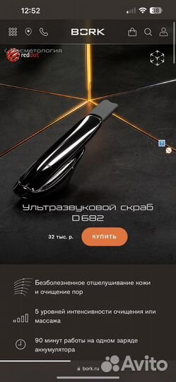 Ультразвуковой скраб bork D682