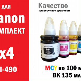 Чернила inko GI-490 для Canon Pixma G1400, G2400, G3400, G4400, G1410, G2410, G3410, G4410, G1411