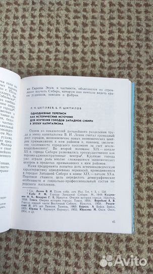 История городов Сибири досоветского периода