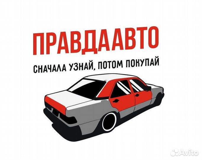 Подбор авто под ключ (Автоэксперт / автоподбор)