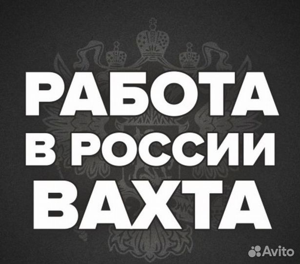 Вахта Комплектовщик, Оплатим: Проезд, Еду, Жилье