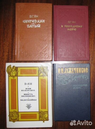 А. Степанов, Ант. Ладинский, В.Г. Ян, И.И. Лажечни