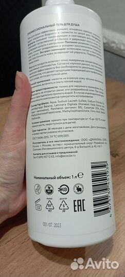 Гель для душа 1 литр, Ecoclar profi