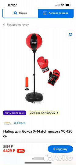 Набор для бокса детский