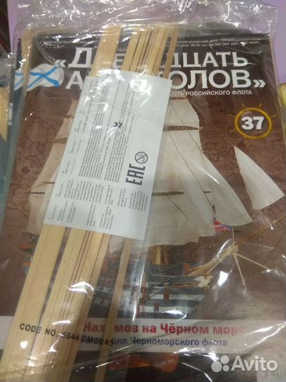 Журналы Двенадцать Апостолов