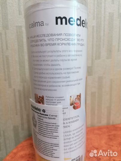 Бутылочка для кормления Medela