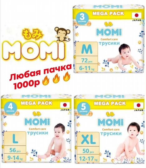 Подгузники-трусики momi