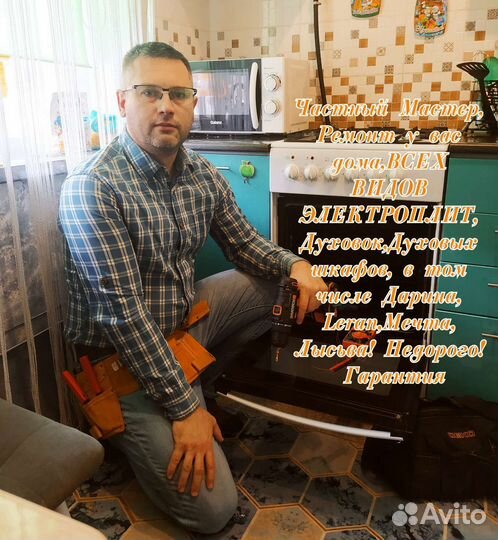 Ремонт Электрических Плит, духовок,духовых шкафов