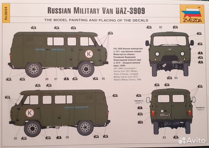 Набор декалей на УАЗ-3909 1:35 Звезда
