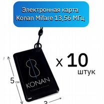 Электронная карта Konan Mifare