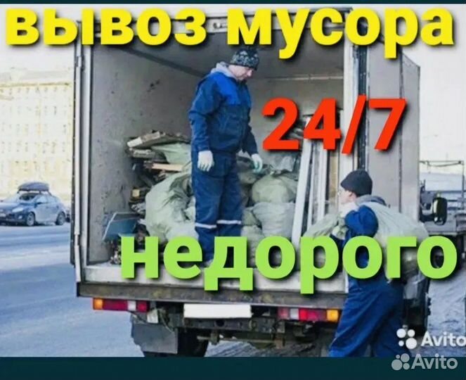 Вывоз мусора