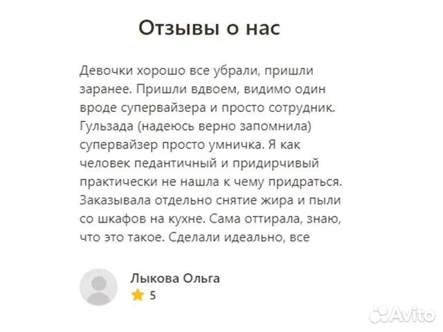 Клининг,Быстро и Качественно