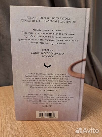 Потомок Одина Сири Петтерсен