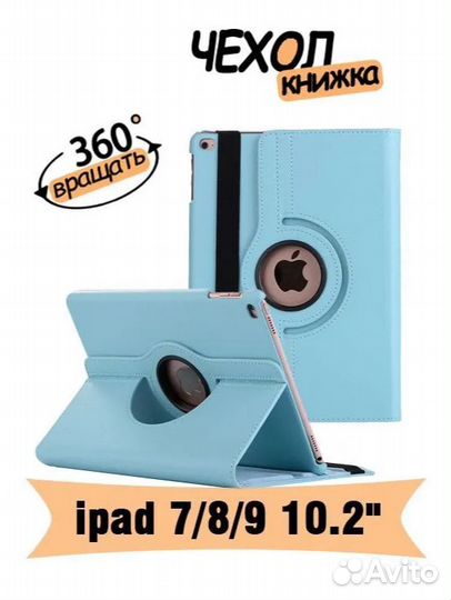Чехол для планшета 10,2 дюйма