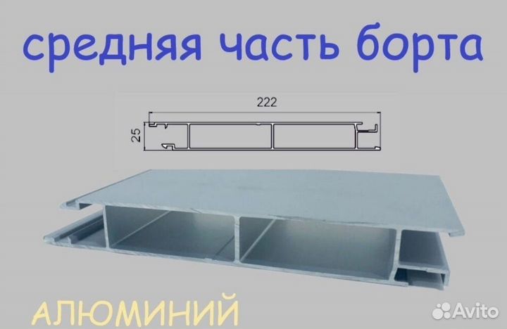 Доска бортовая алюминиевая