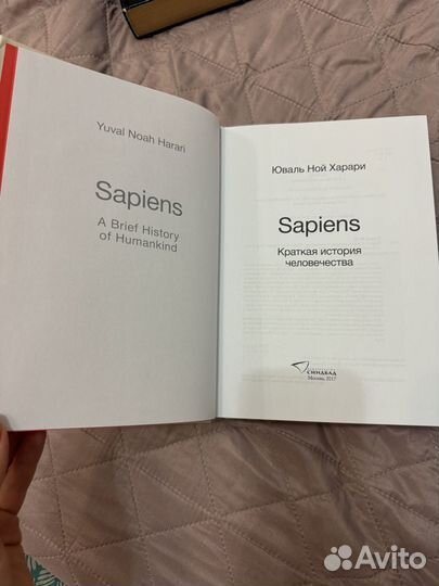 Книга sapiens краткая история человечества