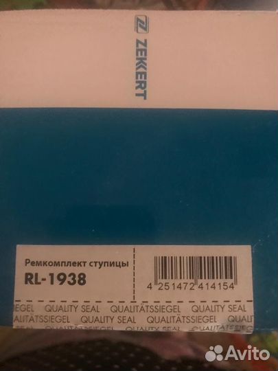 Ремкомплект ступицы