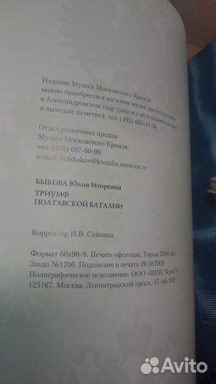 Триумф Полтавской баталии Быкова Ю.И