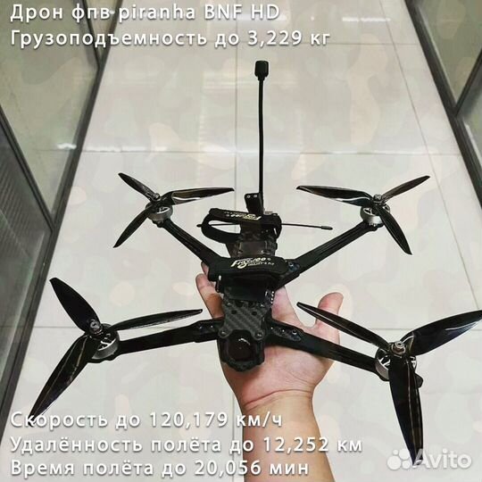 Квaдрокоптер fpv piranha 7 и 10 ''