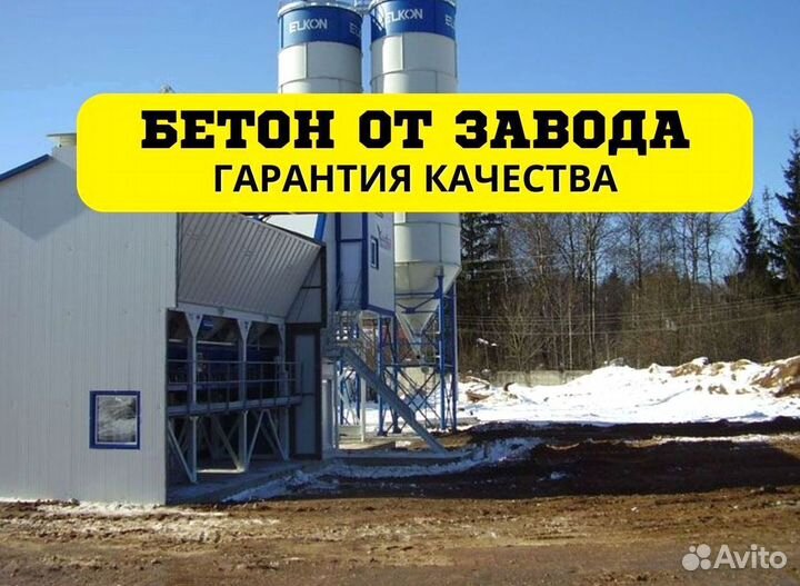 Бетон раствор М300