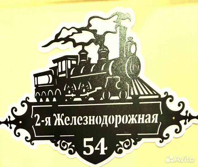 Адресная табличка металлическая