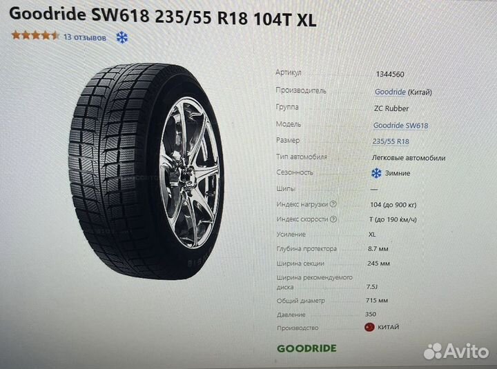 Goodride SW 618 235/55 R18 104T