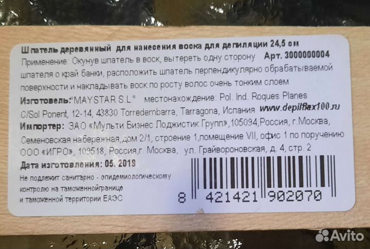 Шпатели для депиляции воском, 24,5см