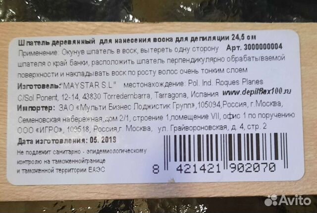 Шпатели для депиляции воском, 24,5см