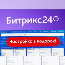 Продление Битрикс 24 Профессионал 100 польз. 1 год