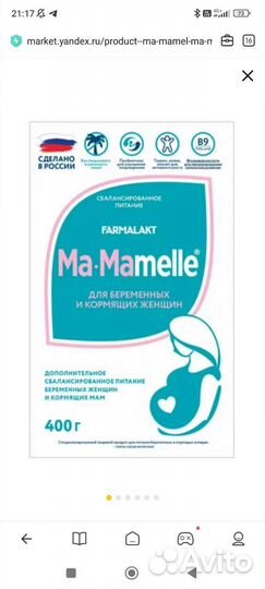 Молочная смесь для беременных и кормящих