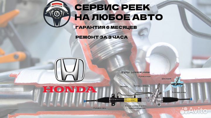 Рулевая рейка Хонда Цивик Honda Civic