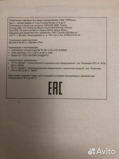 Швабра паровая Tefal, новая