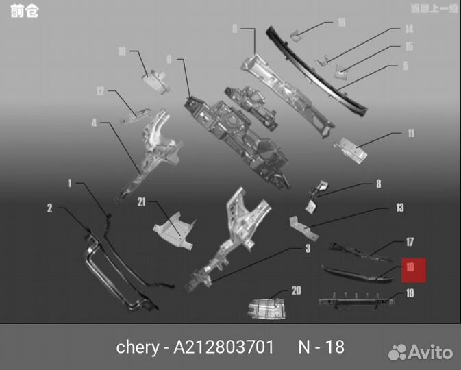 Chery ForaA212803701усилитель пер. бампера неор