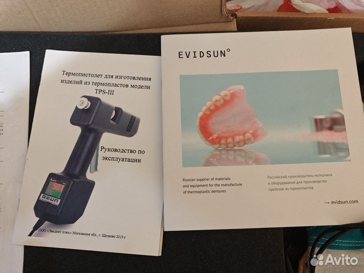 Термопистолет