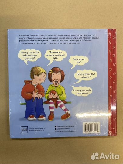 Зубная книга