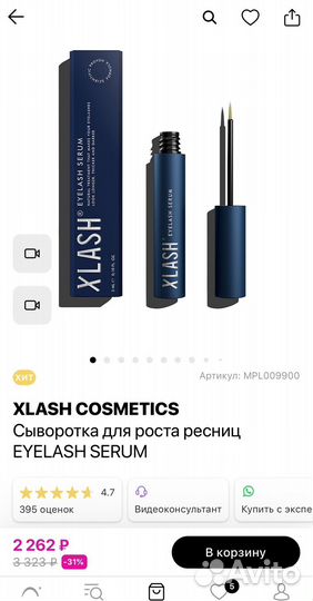 Сыворотка для роста ресниц xlash