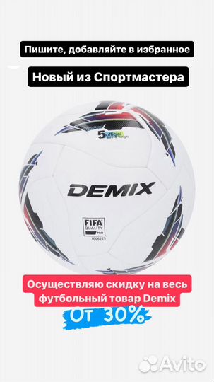 Футбольный мяч профессиональный