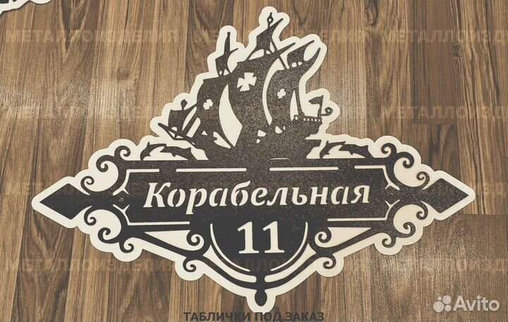 Адресные таблички на дом