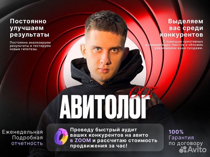 Авитолог Влад / Клиенты из авито с гарантией