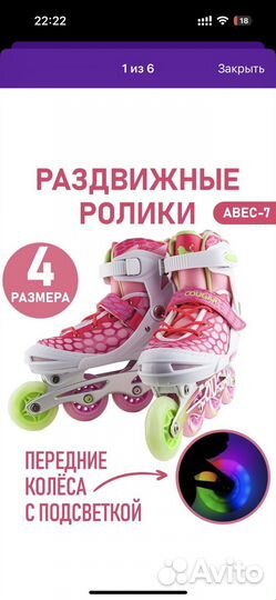 Ролики раздвижные 38 41