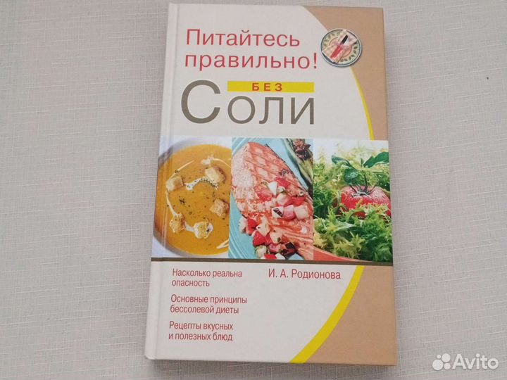Книги о питании при гипертонии
