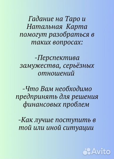 Гадание на картах Таро, Натальная карта, Обучение