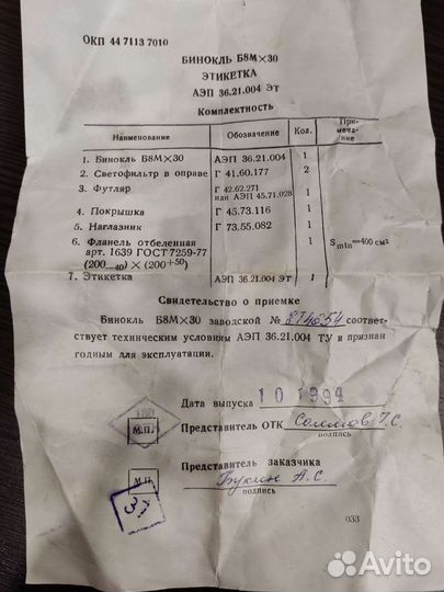 Бинокль б8мх30 1994 года