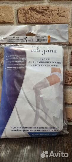 Чулки антиэмболические